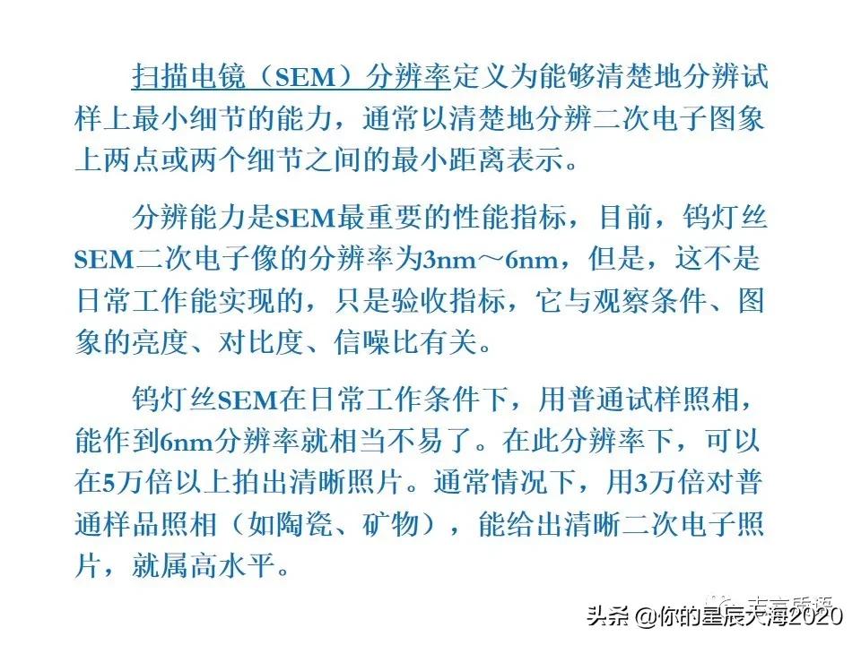 非常详细的扫描电镜（SEM）图像分析，建议收藏