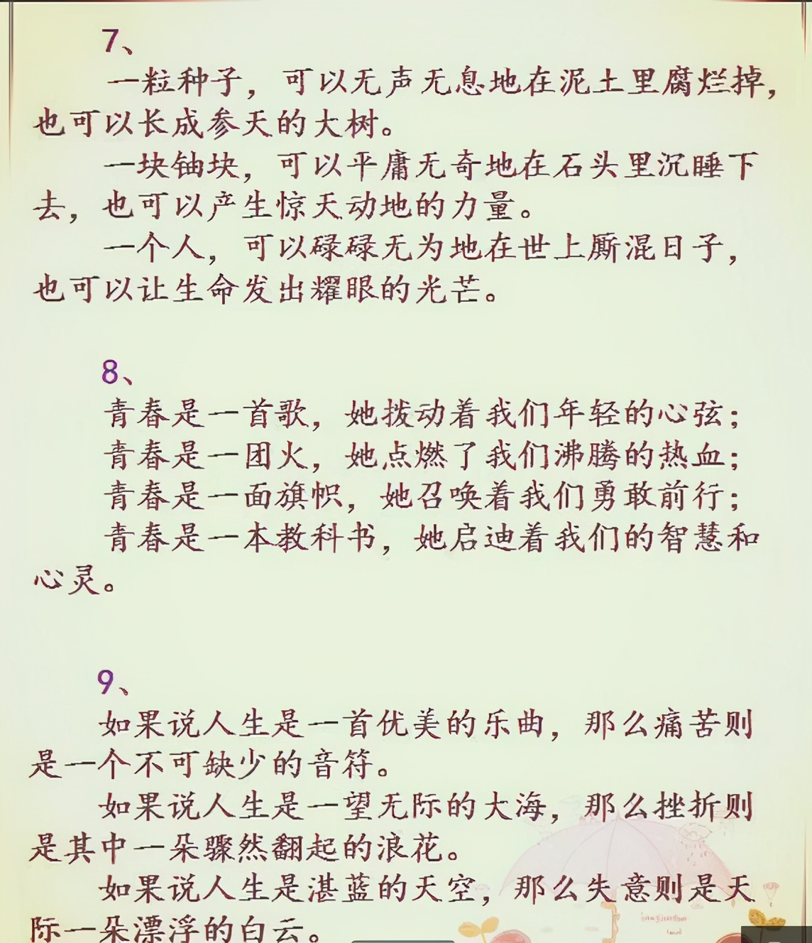 武亦姝“力荐”:这100个经典排比句,丢在作文里,那都是高分