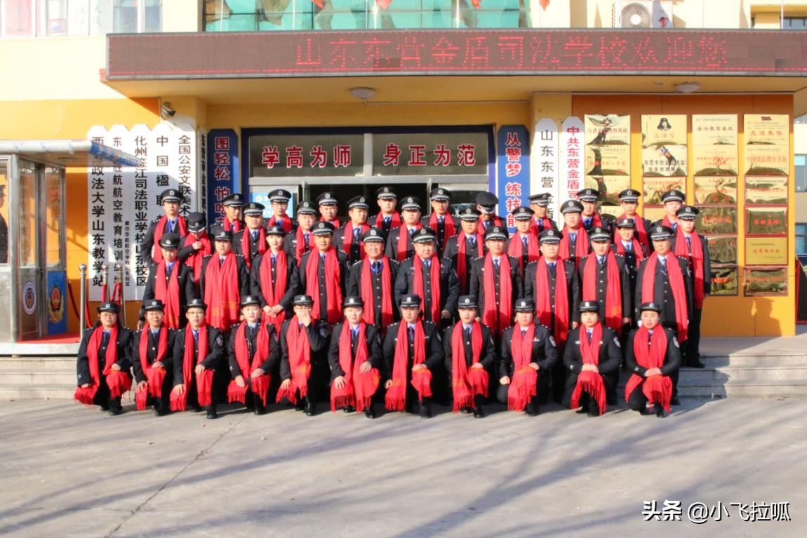 东营金盾司法警官学校,山东东营金盾司法警官学校怎么样