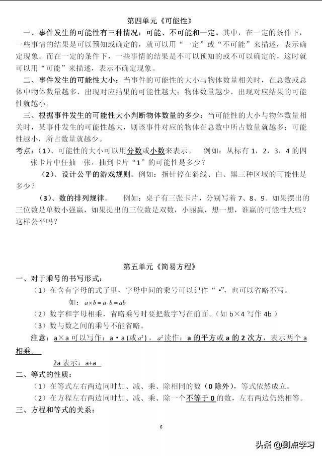 5年级上册数学第一单元归纳总结,5年级上册数学1-6单元知识点