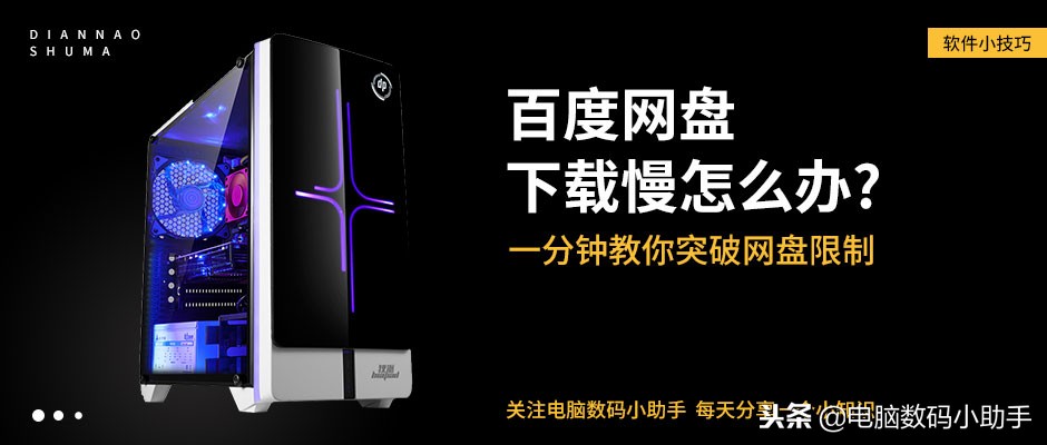 百度网盘怎么摆脱限速,百度网盘限速怎么办开启下载提速