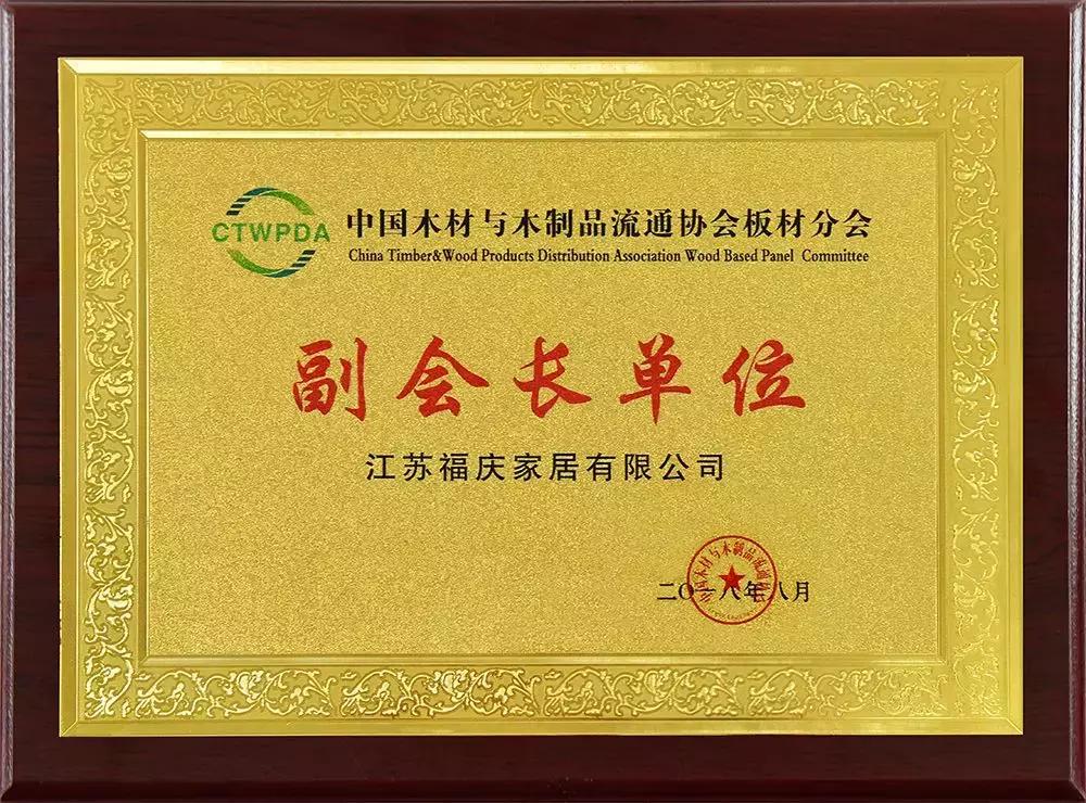 「喜讯」福庆荣膺“中国建筑装饰品牌供应商”