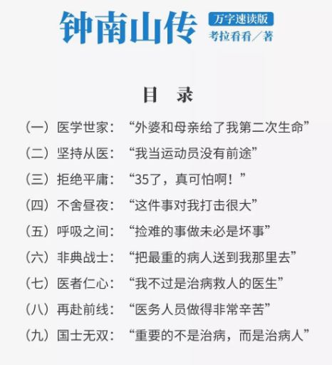 钟南山传书籍,钟南山传