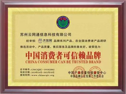 齐装网值得信赖吗,齐装网口碑怎么样