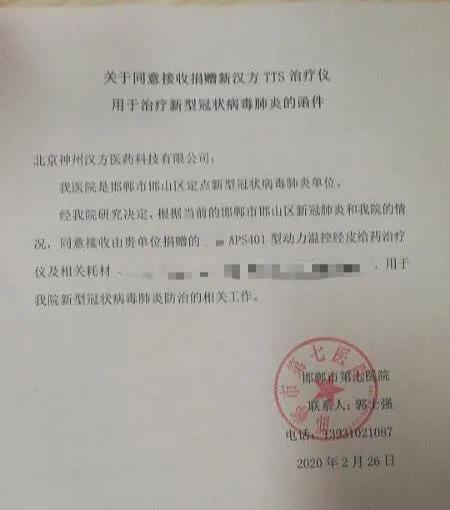 新汉方TTS治疗仪用于重症患者的治疗和康复