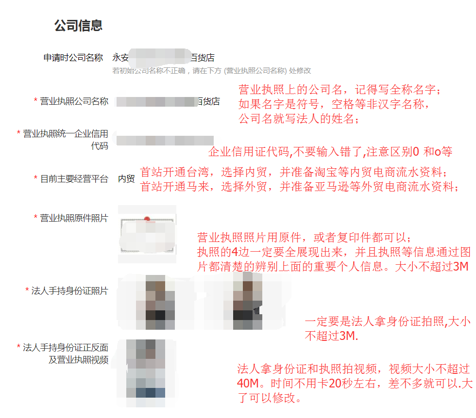 shopee入驻3个月流水怎么做,shopee虾皮入驻审核在哪里看