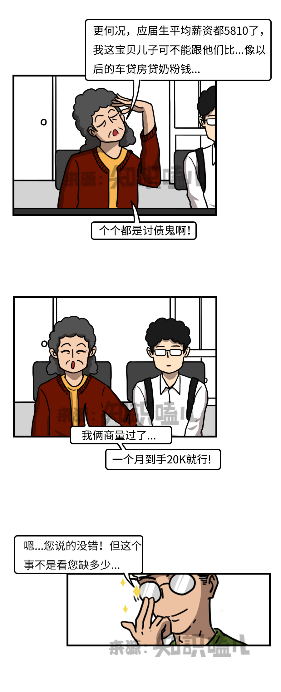 招聘季丨面试遇到难缠的HR，应该如何“巧妙”应对