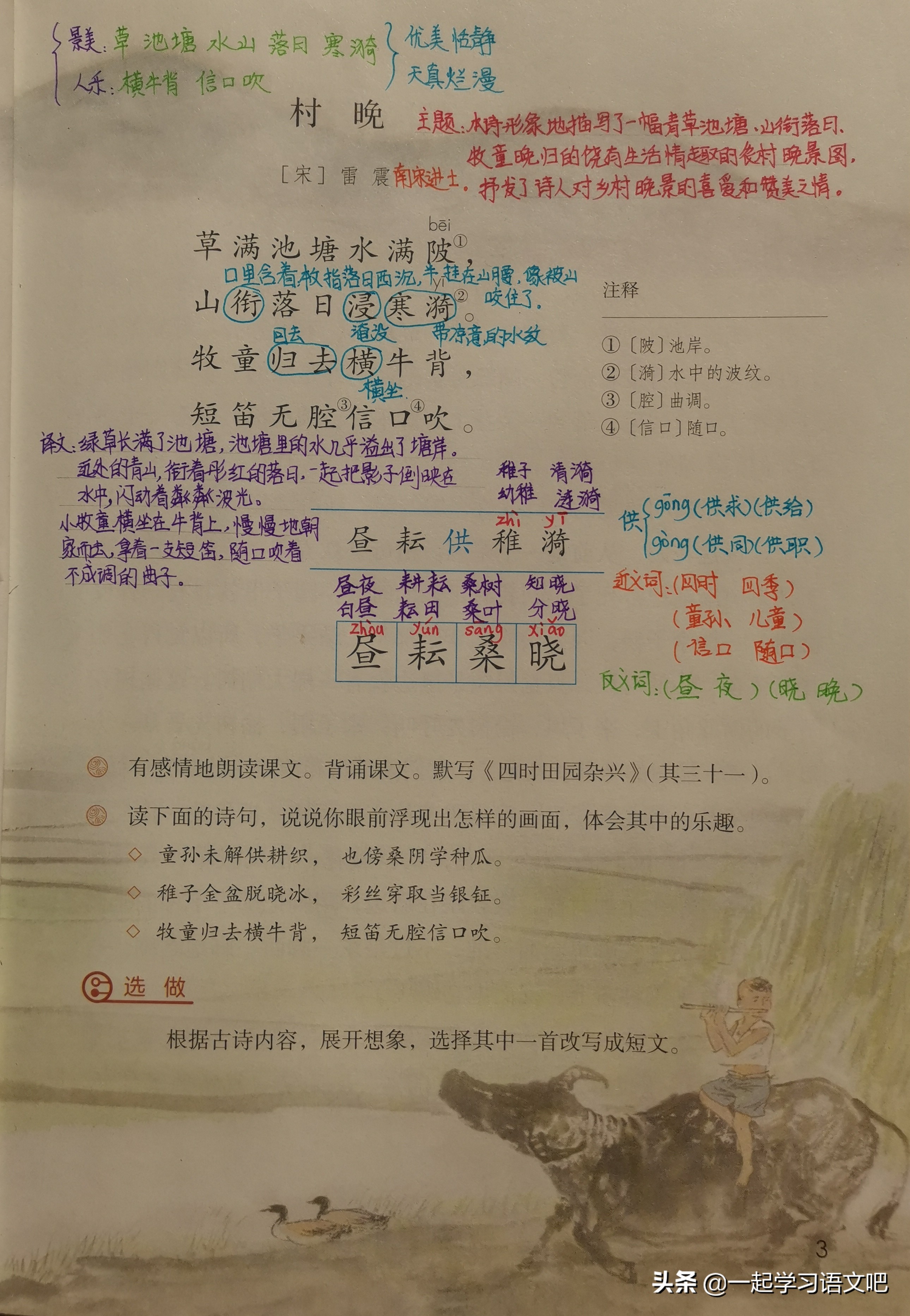 五年级语文第一课古诗三首朗读,五年级第1课古诗三首预习