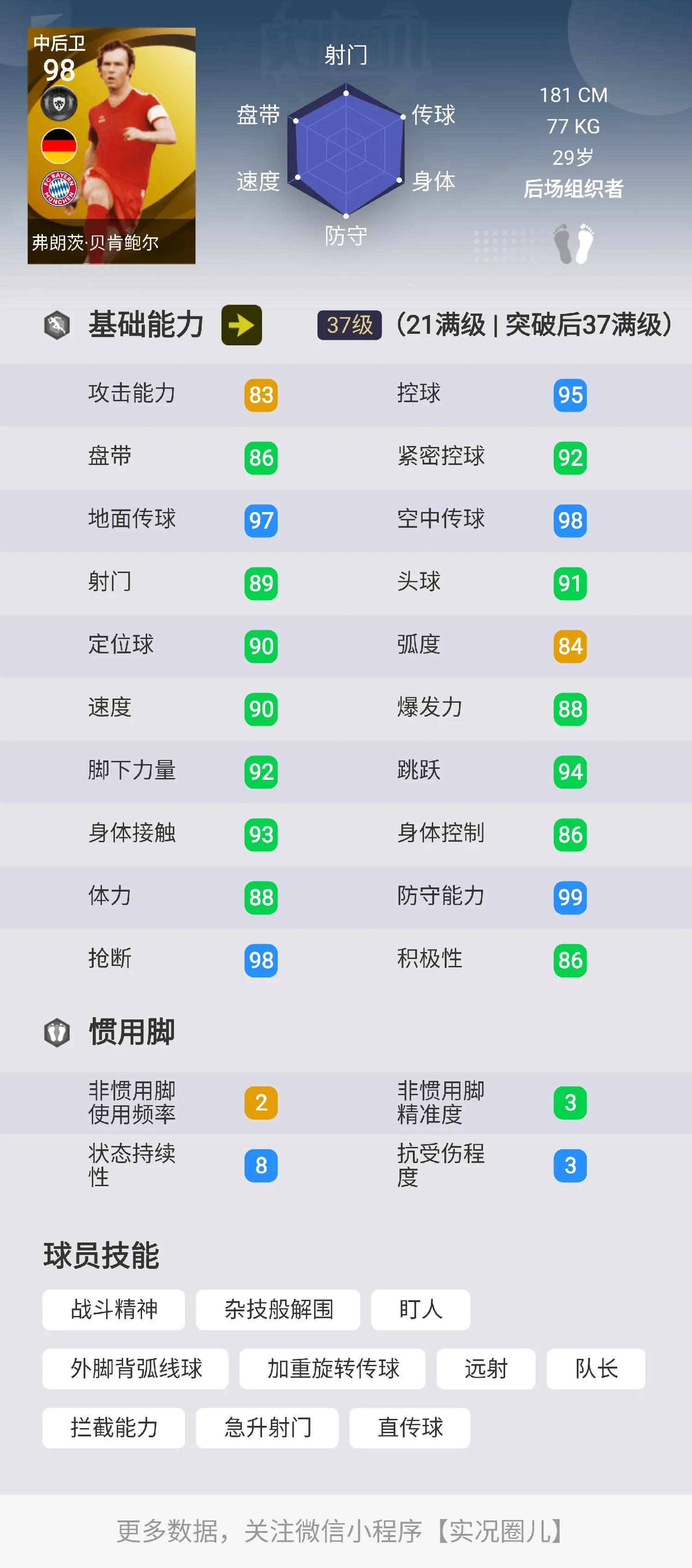 实况传奇技能推荐,实况所有传奇球员技能