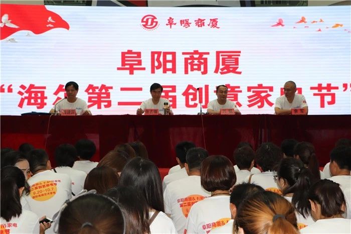 阜阳商厦·海尔第二届创艺家电节即将启幕