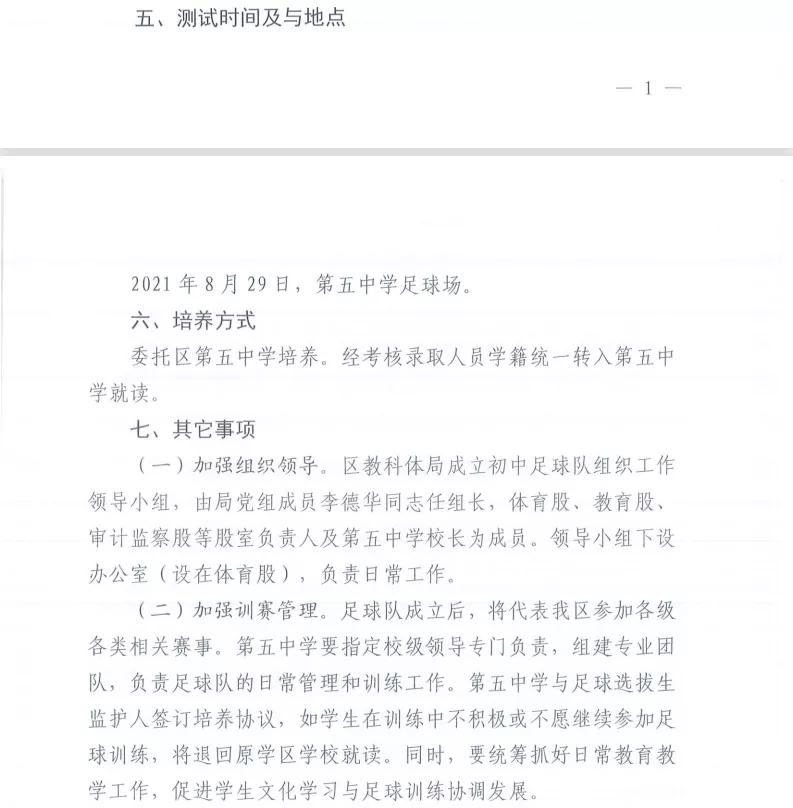 组建初中校园足球队,南康足球队招人