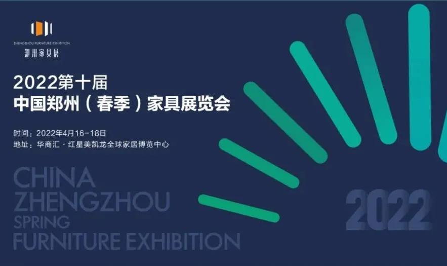 中国郑州家具展览会,最新郑州家具博览会
