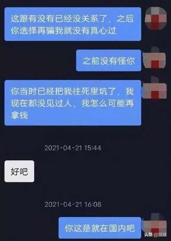 女子遭遇杀猪盘半年后成功反杀,女子遭遇杀猪盘半年后反杀