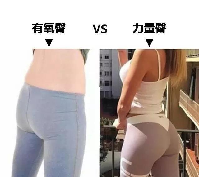 有氧臀和运动臀,女性有氧臀vs力量臀