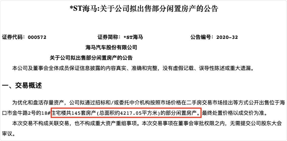 三年亏损40亿！卖完房产后，景柱拿什么让海马汽车“起死回生”？