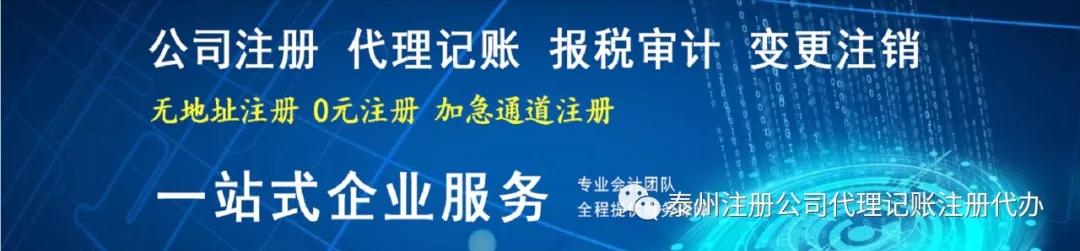 泰州网上注册公司,泰州注册公司去哪个网站注册