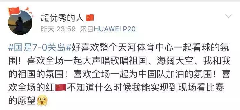 国足7-0大胜乌兹别克斯坦队,国足燃场面