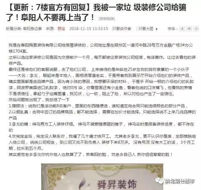 阜阳龙头装饰倒闭了吗,阜阳装修公司被坑了