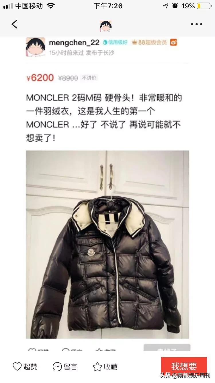 这是她第几次因为卖闲置翻车了