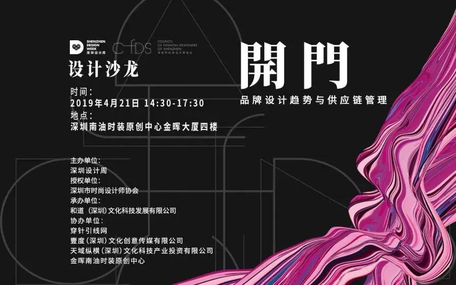 深圳市时装设计师协会,深圳时尚设计师