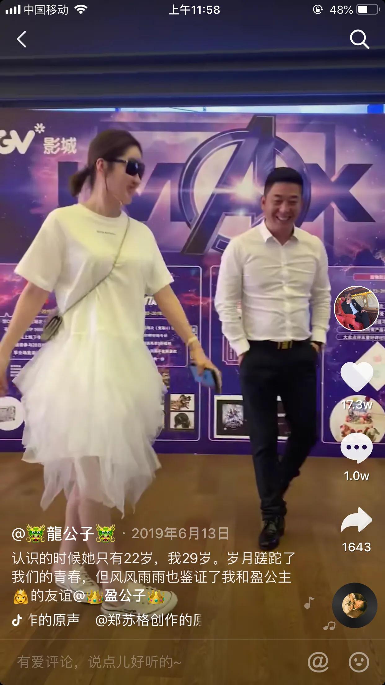 盈公主前男友龙公子,盈公主骂龙公子聊天记录