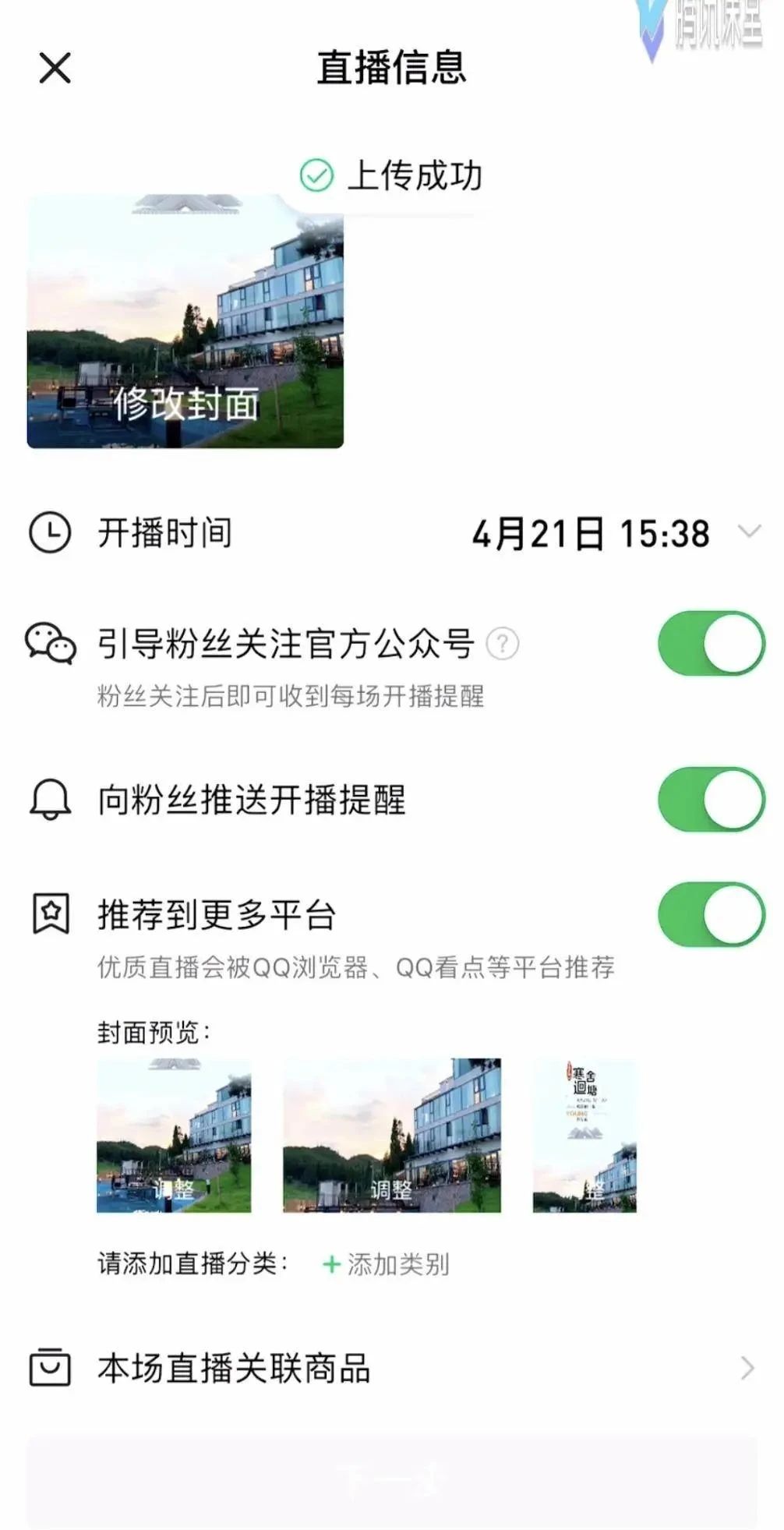 没有薇娅李佳琦的腾讯，怎么做直播带货？