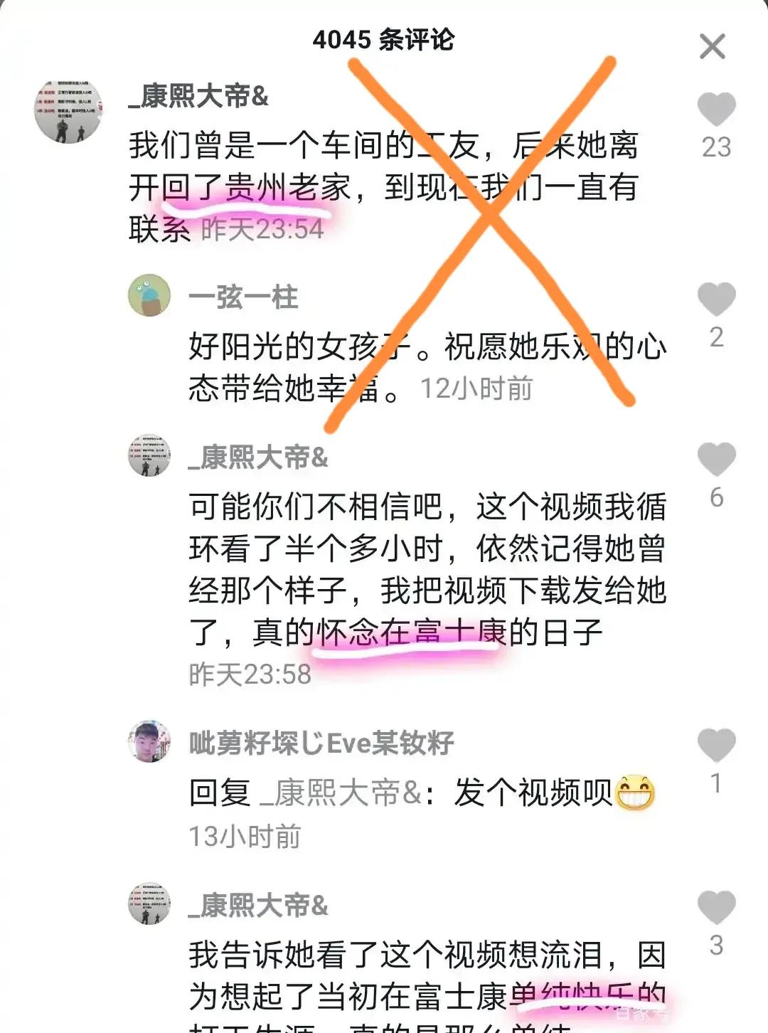 富士康苹果女孩的现状,富士康苹果女孩最后的结局