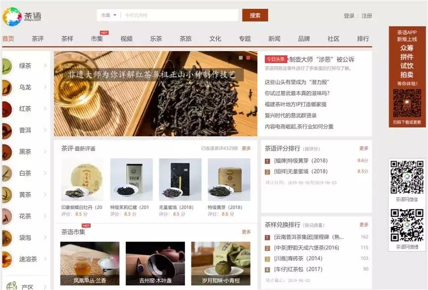 2017茶界大事,2019茶界十大事件