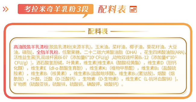 考拉米奇羊奶粉有排名吗,考拉米奇羊奶粉1段价格