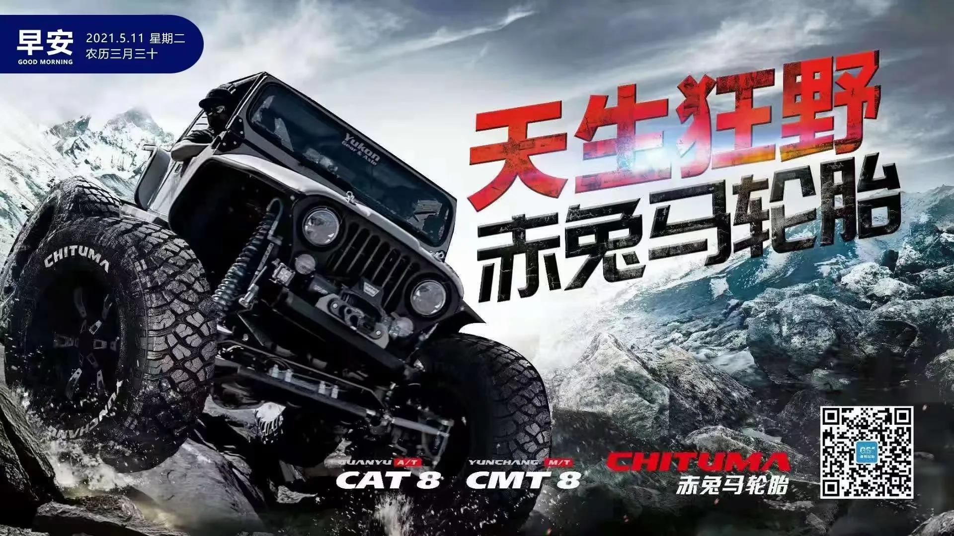 越野，赤兔马陪您激情纵享