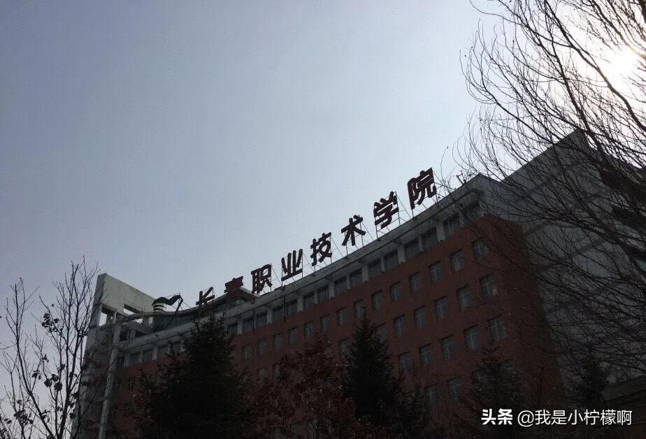 长春职业技术学院院长,长春职业技术学院伤人事件