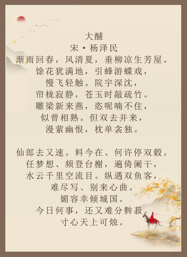 日斜横笛燕回巢，归程客梦路迢迢。《大酺》十四首