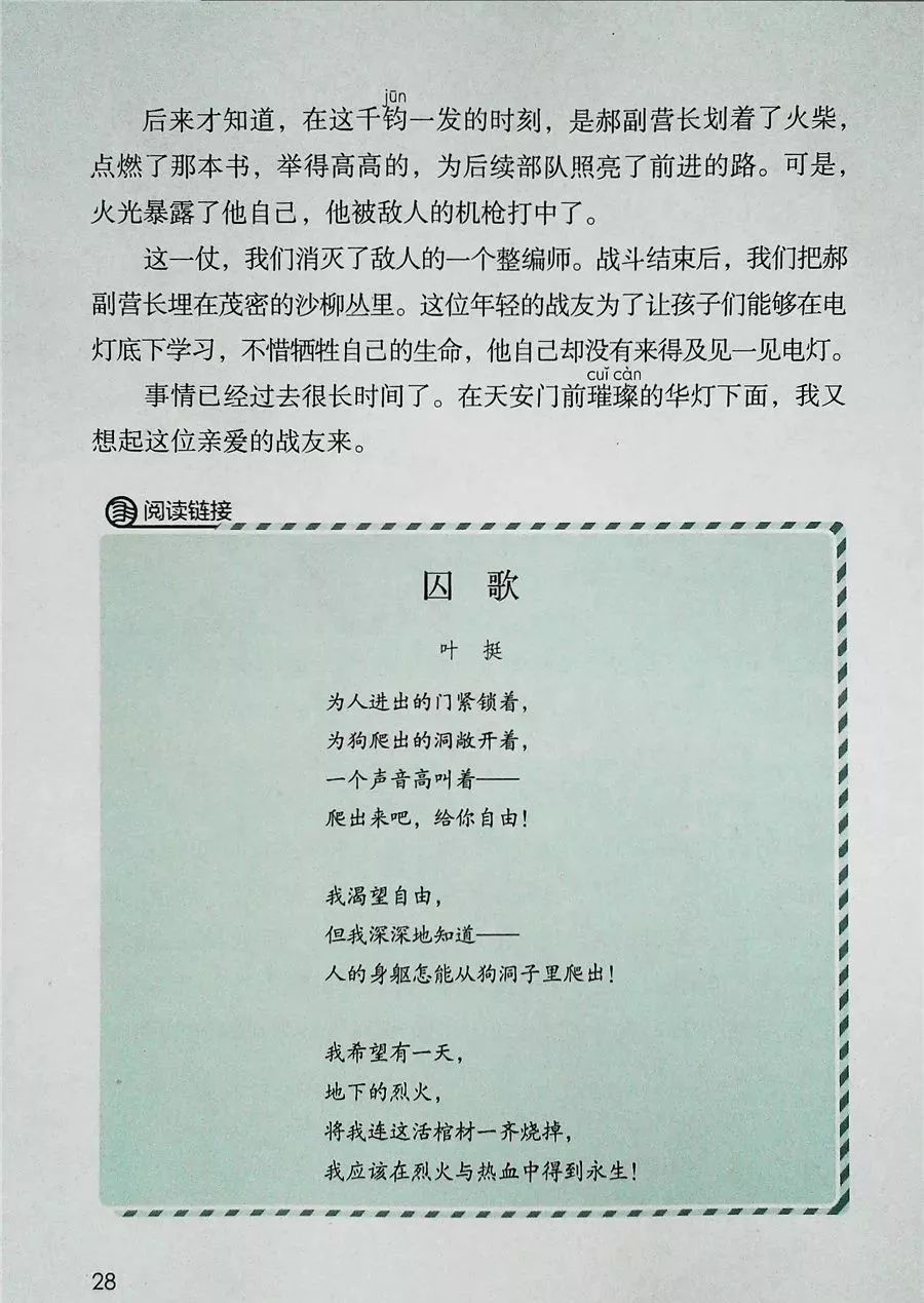 2022年六年级下册语文电子课本,北师大版六年级下册语文电子课本