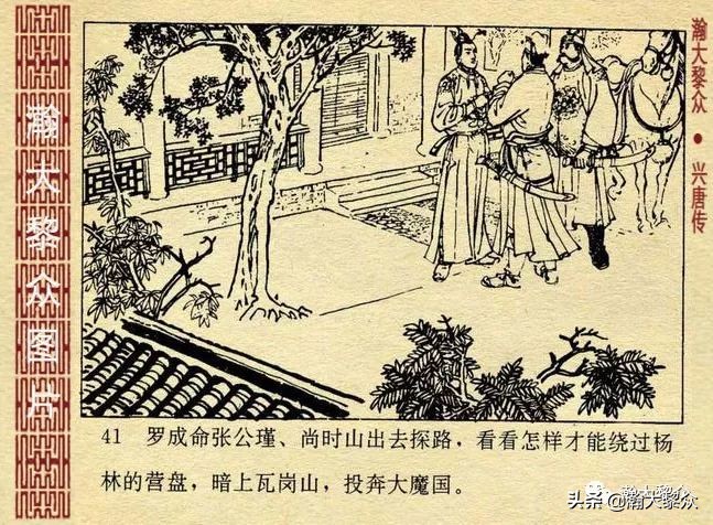 连环画兴唐传1-34册全集价格,连环画兴唐传30集