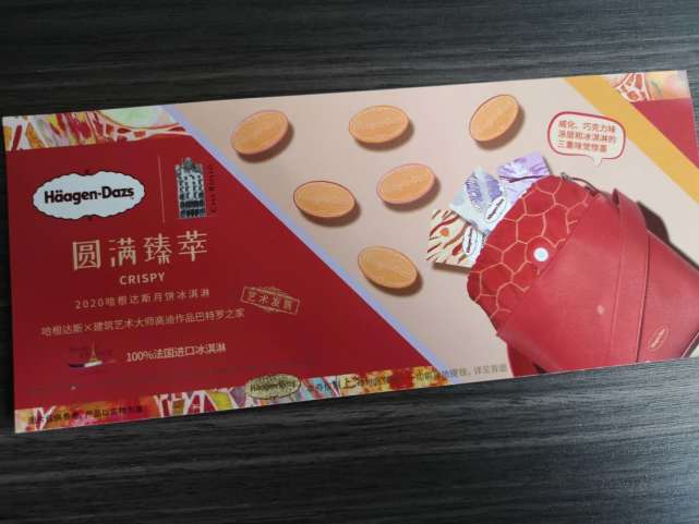 月饼劵若不提前确认就无法领？屡被媒体曝光的“哈根达斯”仍顶风作案？