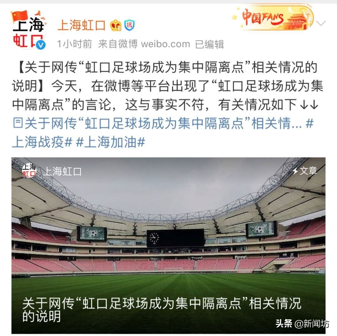 虹口足球场是上海市隔离点吗,上海虹口隔离区域