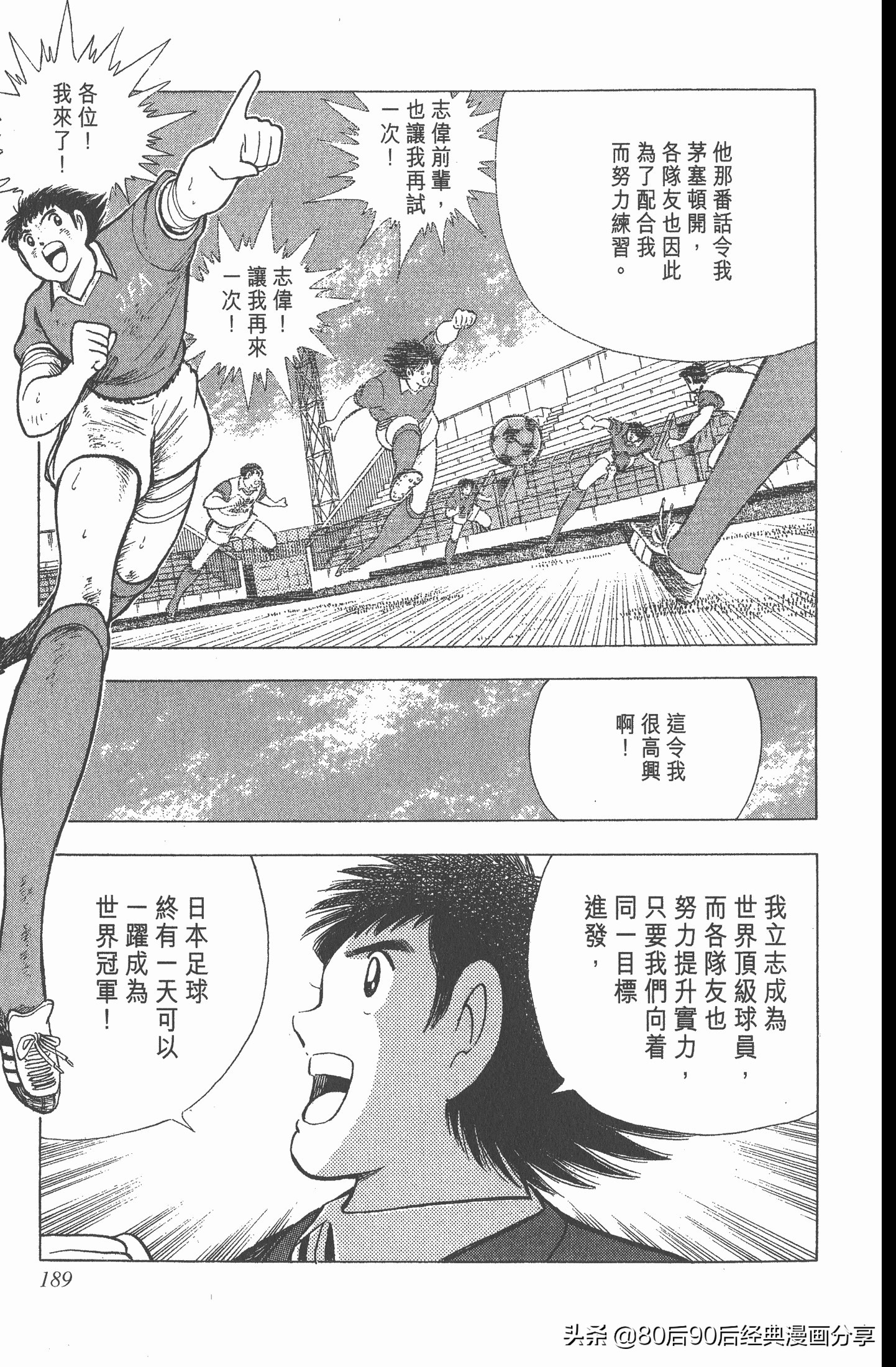 足球小将世青赛漫画全集,足球小将世青赛篇第11集