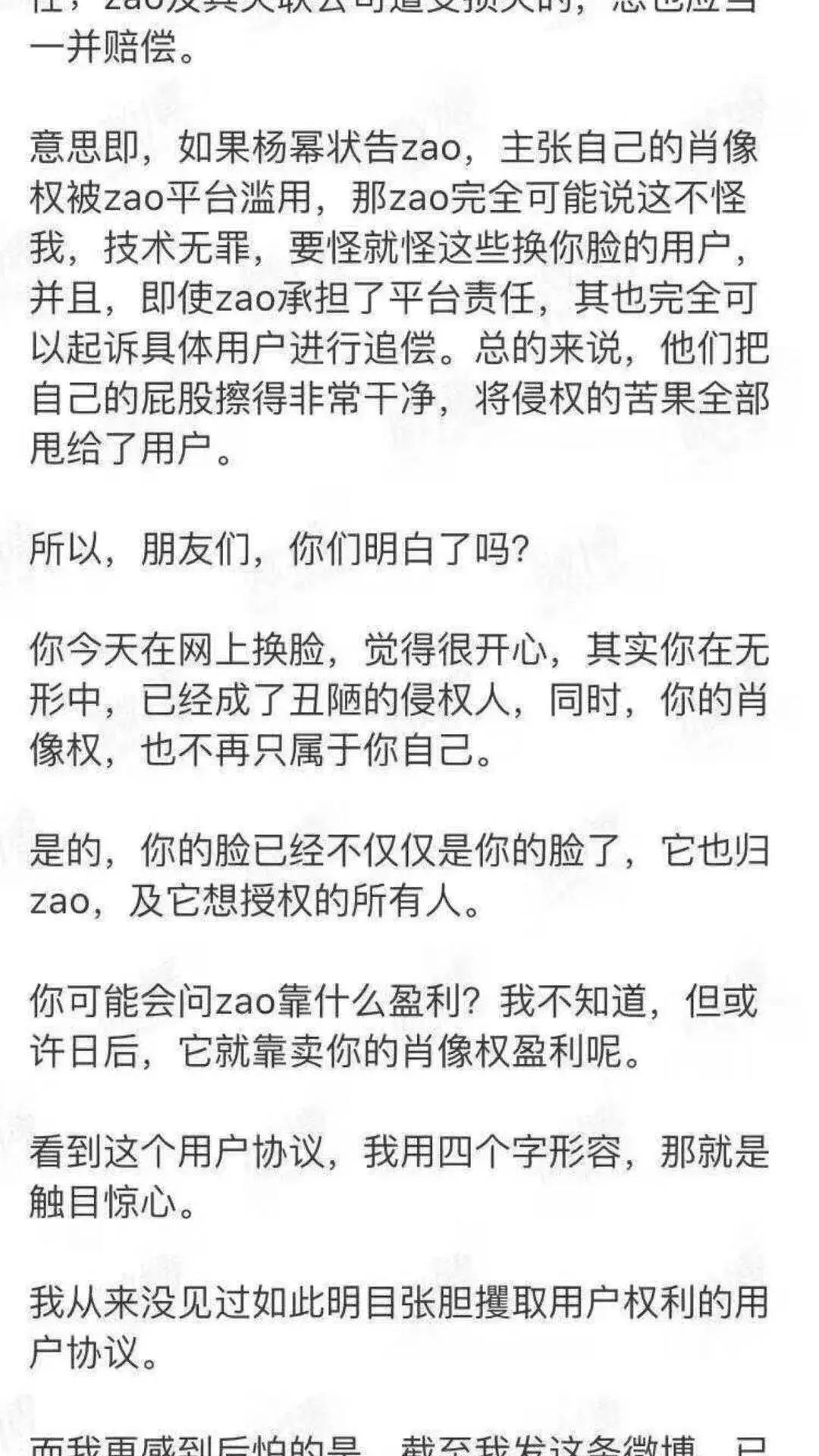 你离成为色情片主角，只差一个朋友圈头像|刷屏App的隐私担忧