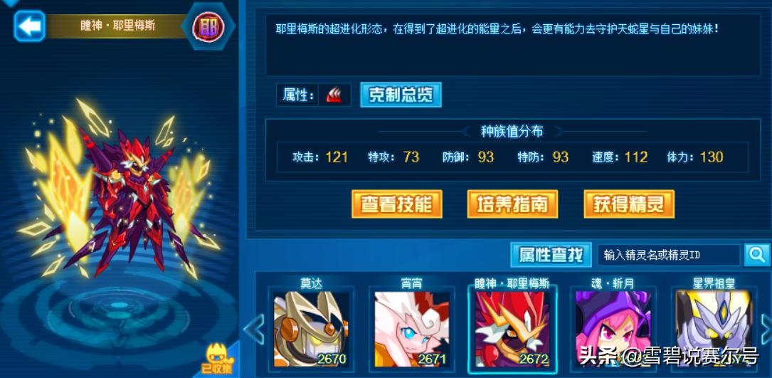 赛尔号最惨的哥哥：几次沦为剧情炮灰，一生都在为了别人而努力