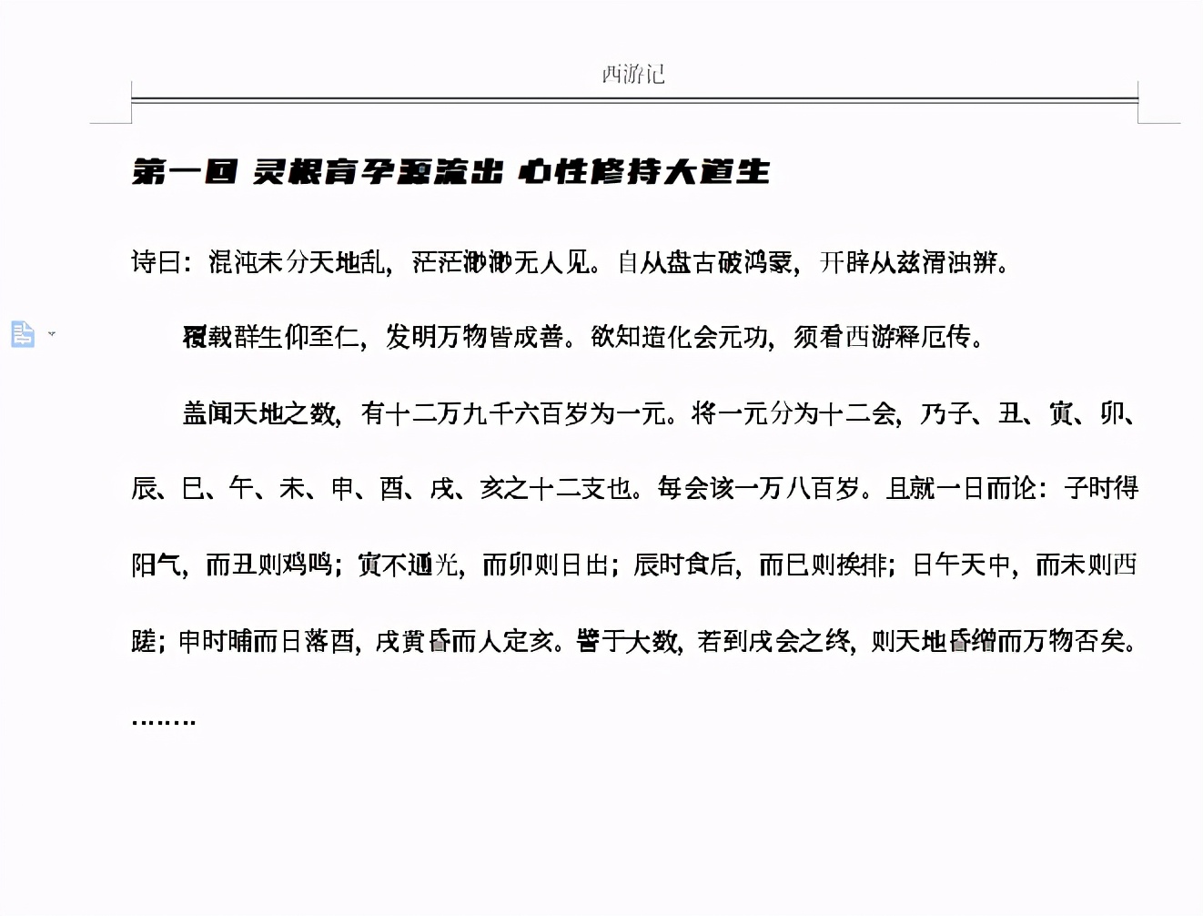 word页眉怎么设置有内容,word中怎么进行页眉设置