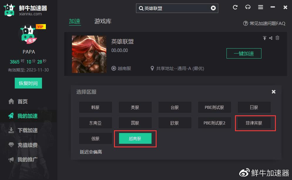 鲜牛加速器怎么加速游戏,鲜牛加速器推荐码