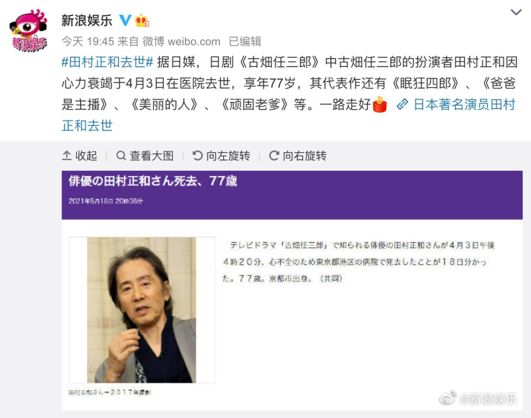 日本著名男演员田村正和,日本明星悼念田村正和