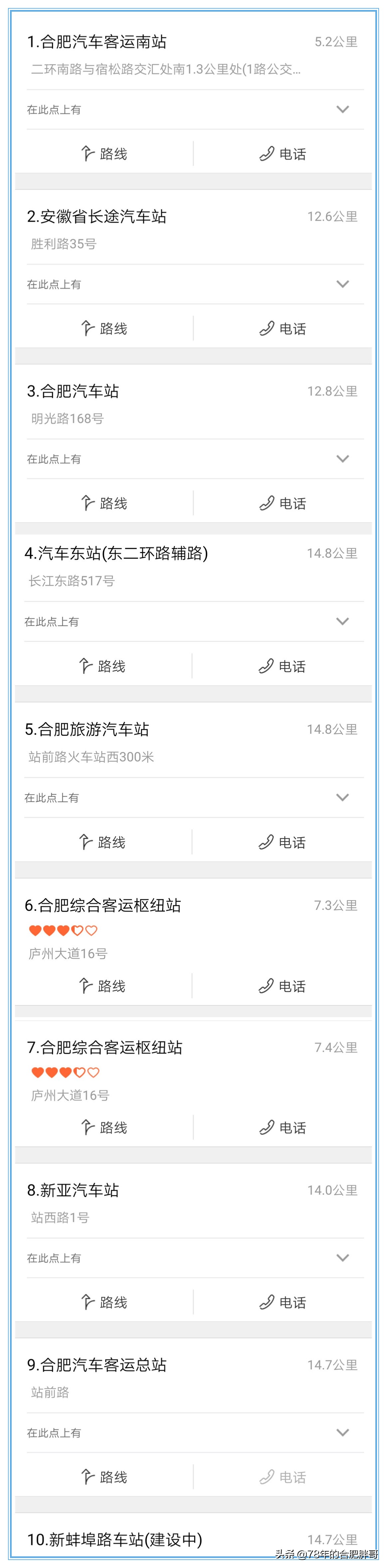 合肥汽车站到底有多少?9个汽车站我该怎么选?归家之旅路在何方?
