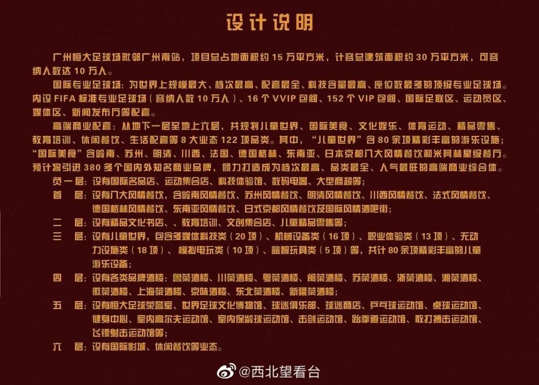 许家印120亿打造莲花形足球场,许家印恒大足球专业足球场