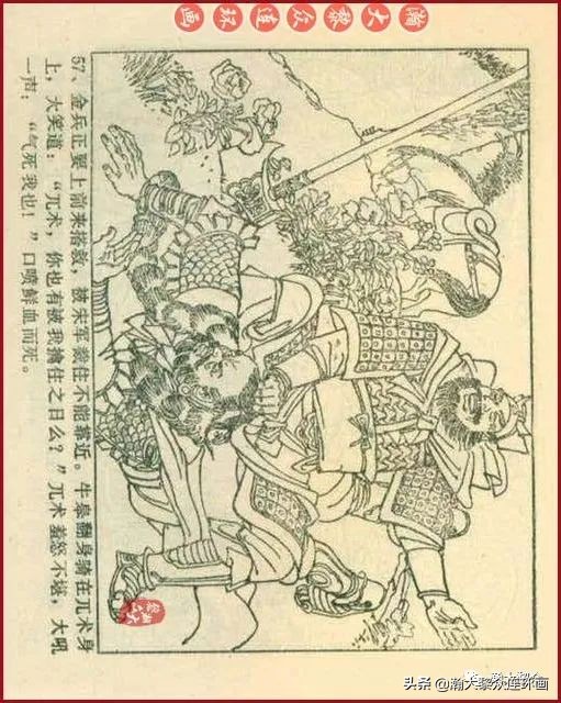 九轩版岳家小将演义连环画,吉林版岳家小将连环画之四
