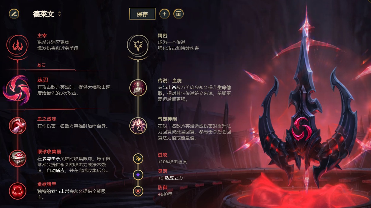 破败夜刃德莱文,幕刃ez