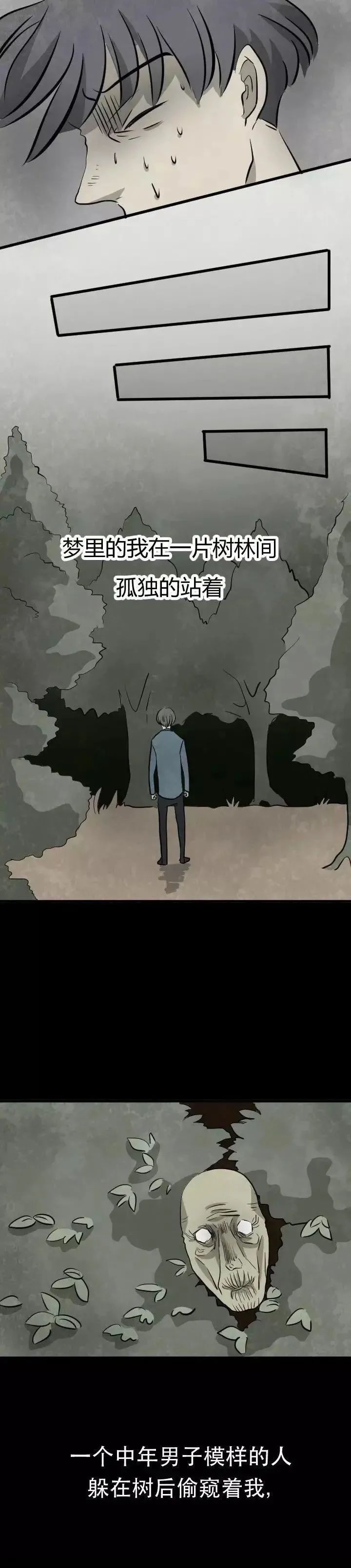 夺舍老头漫画,悬疑漫画老人