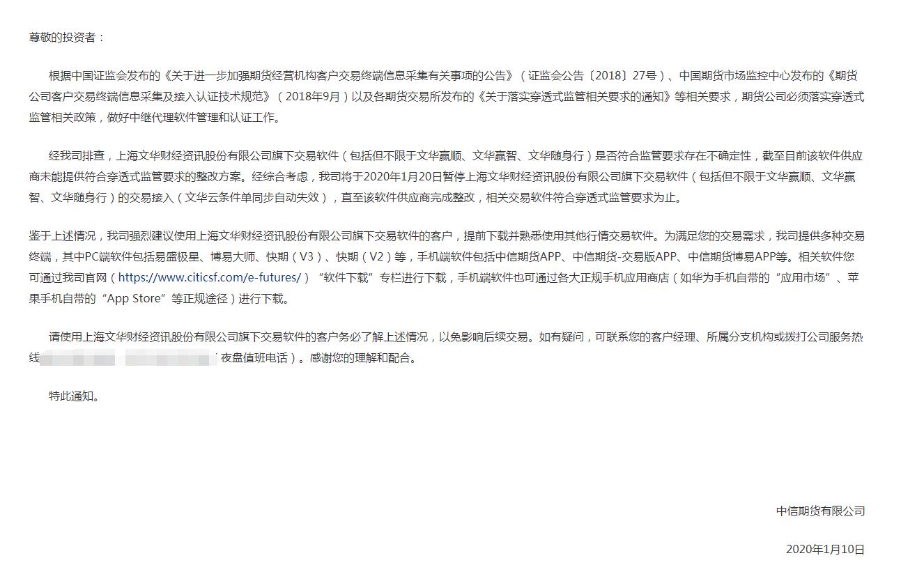 文华财经和期货公司,期货大佬大战