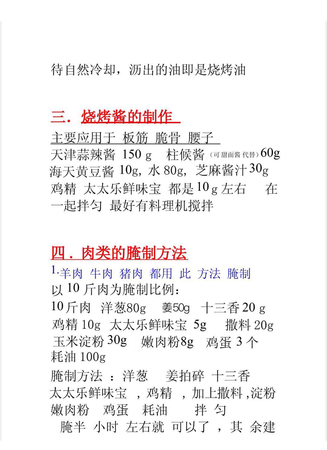 烧烤的正宗做法配方开店,学烧烤开店一般学多长时间