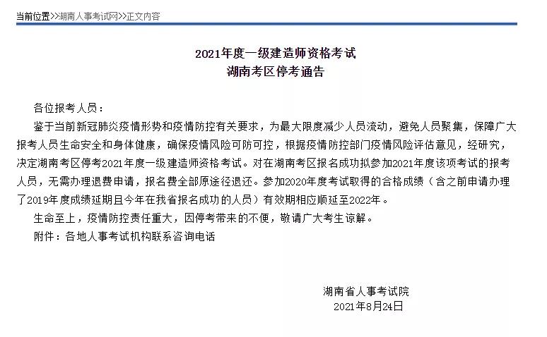 去年一建停考的省份,2021一建四省份停考会加分吗